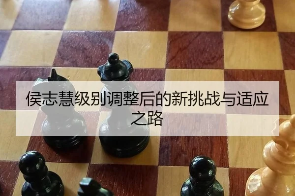 hou-zhi-hui-ji-bie-tiao-zheng-hou-de-xin-tiao-zhan-yu-shi-ying-zhi-lu-2-704.jpg