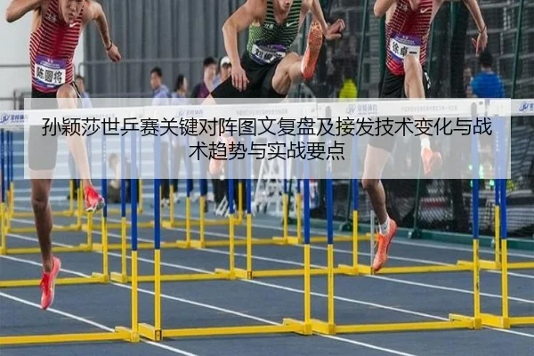 sun-ying-sha-shi-ping-sai-guan-jian-dui-zhen-tu-wen-fu-pan-ji-jie-fa-ji-shu-bian-hua-yu-zhan-shu-qu-shi-yu-shi-zhan-yao-2-225.jpg